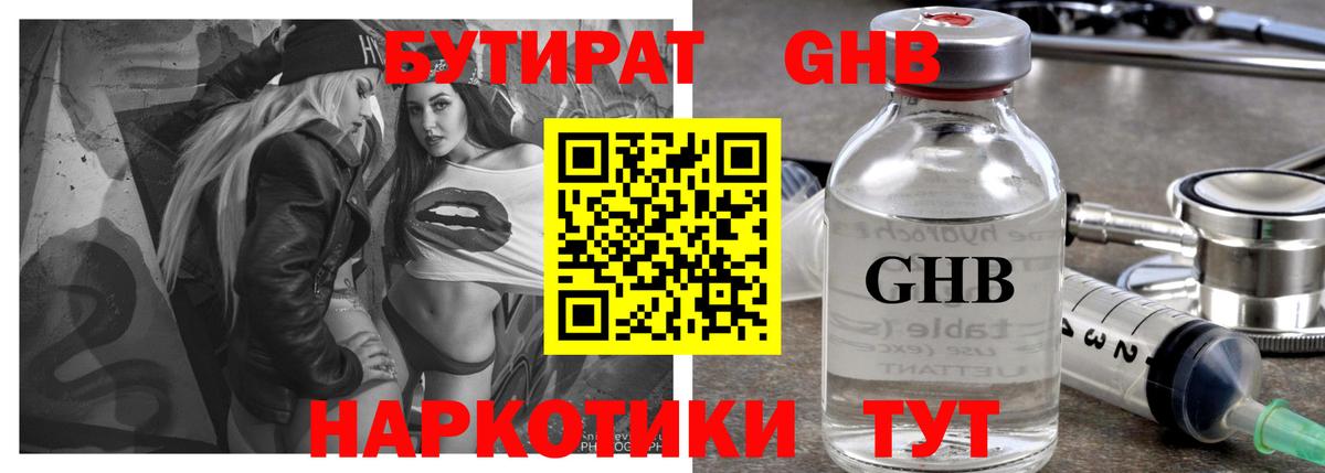 БУТИРАТ оксибутират Чебоксары