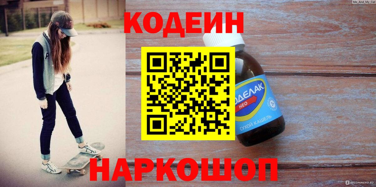 Кодеиновый сироп Lean напиток Lean (лин)  Вход с VPN  Codein напиток Lean (лин)  Чебоксары 