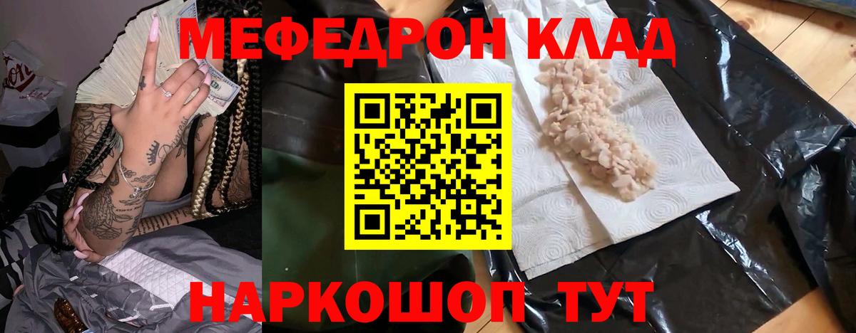 Меф 4 MMC  МЕФ  МЯУ-МЯУ VHQ  МЕФ  Вход с VPN  Чебоксары 